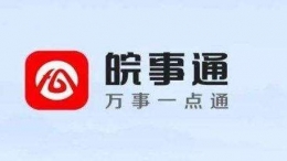 皖事通app安康码每日健康打卡方法教程