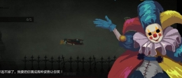 暗袭者小丑BOSS打法攻略