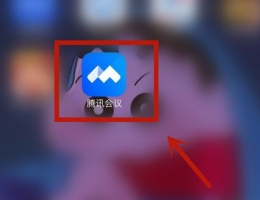 腾讯会议app预约会议方法教程