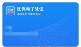 医保电子凭证设置支付密码方法教程