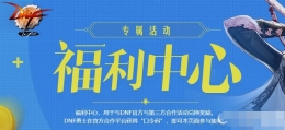 2020DNF3月口令码福利活动网址