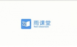 雨课堂app发弹幕方法教程