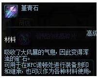 DNF堇青石获取攻略