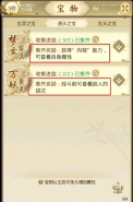 一日成仙玄灵之宝获取攻略