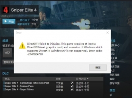 《狙击精英4》win10启动报错解决方法攻略