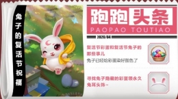 《跑跑卡丁车手游》复活节兔耳头饰获得攻略