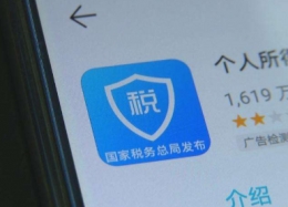 个人所得税app退税0元解决方法教程