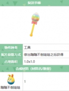 《集合啦!动物森友会》复活节棒获取攻略