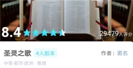 我是谜圣灵之歌剧本答案解析攻略