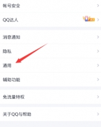 QQ过期图片恢复方法教程