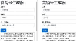 营销号生成器入口地址