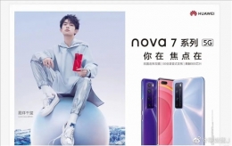 华为nova7手机发布会直播地址