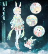 《奇迹暖暖》飞天玉兔套装获得攻略