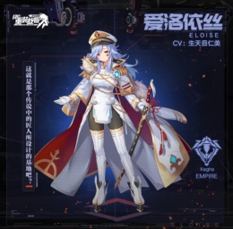 《重装战姬》机师爱洛依丝图文展示