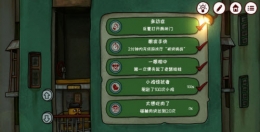 南瓜先生2九龙城寨太想吃肉了成就达成攻略