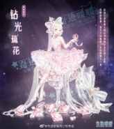 《奇迹暖暖》钻光琉花套装获取攻略