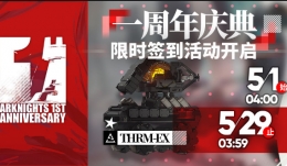 明日方舟新干员THRM-EX获取攻略