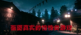 2020富有挑战性的冒险解谜手游原创推荐