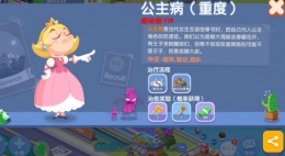 《萌趣医院》公主病玩法攻略