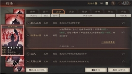 三国志战略版料事如神和御敌屏障对比攻略