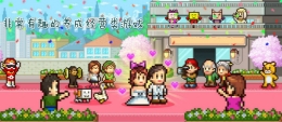 2020休闲有趣的养成经营类手游原创推荐