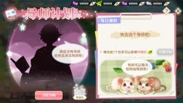 小花仙手游桃李缘玩法攻略