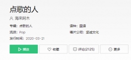 抖音《点歌的人》歌曲在线试听及歌词MV视频