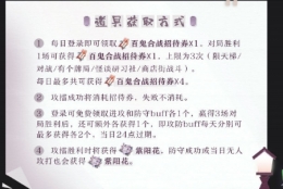 《阴阳师百闻牌》百鬼合战招待券获取攻略