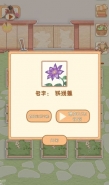 《花店物语》花种最佳种植时间介绍