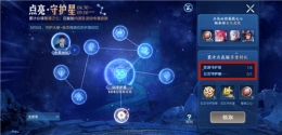 王者荣耀普通守护星获取攻略