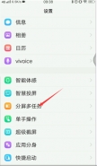 vivo手机分屏功能使用教学视频