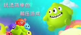 2020玩法简单的解压放松类手游原创推荐