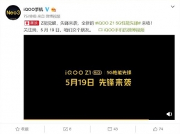 iQOO Z1手机发布会直播地址