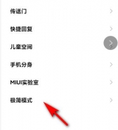 MIUI12极简模式开启方法教程