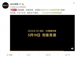 iQOO Z1手机配置参数介绍