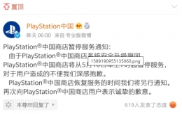 playstation为什么暂停中国商店服务？