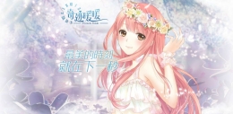《奇迹暖暖》诡梦夜谭活动玩法攻略
