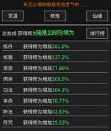 修真无止境快速提升攻略