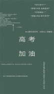 2020高考手机壁纸励志文字