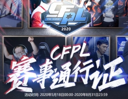 CFPLS16赛事通行证活动地址