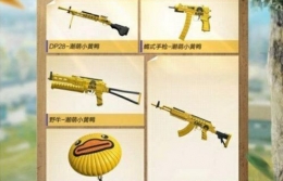和平精英小黄鸭衣服价格一览