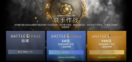 DOTA2TI10本子性价比分析