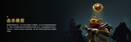 DOTA2TI10击杀悬赏活动内容一览