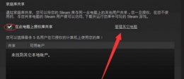 STEAM设置家庭共享方法攻略