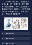 《crimaster犯罪大师》不在场证明照片答案解析