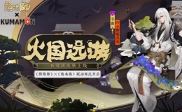 阴阳师熊本熊亲密度提升攻略