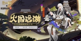 阴阳师书翁火国远游皮肤获取攻略