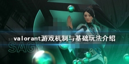 无畏契约新手玩法攻略