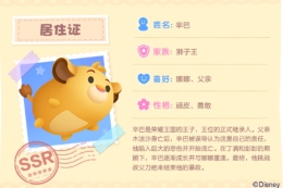 《松松总动员》辛巴技能分析攻略