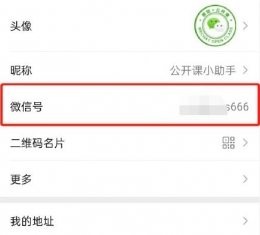 微信快速修改微信号方法教程